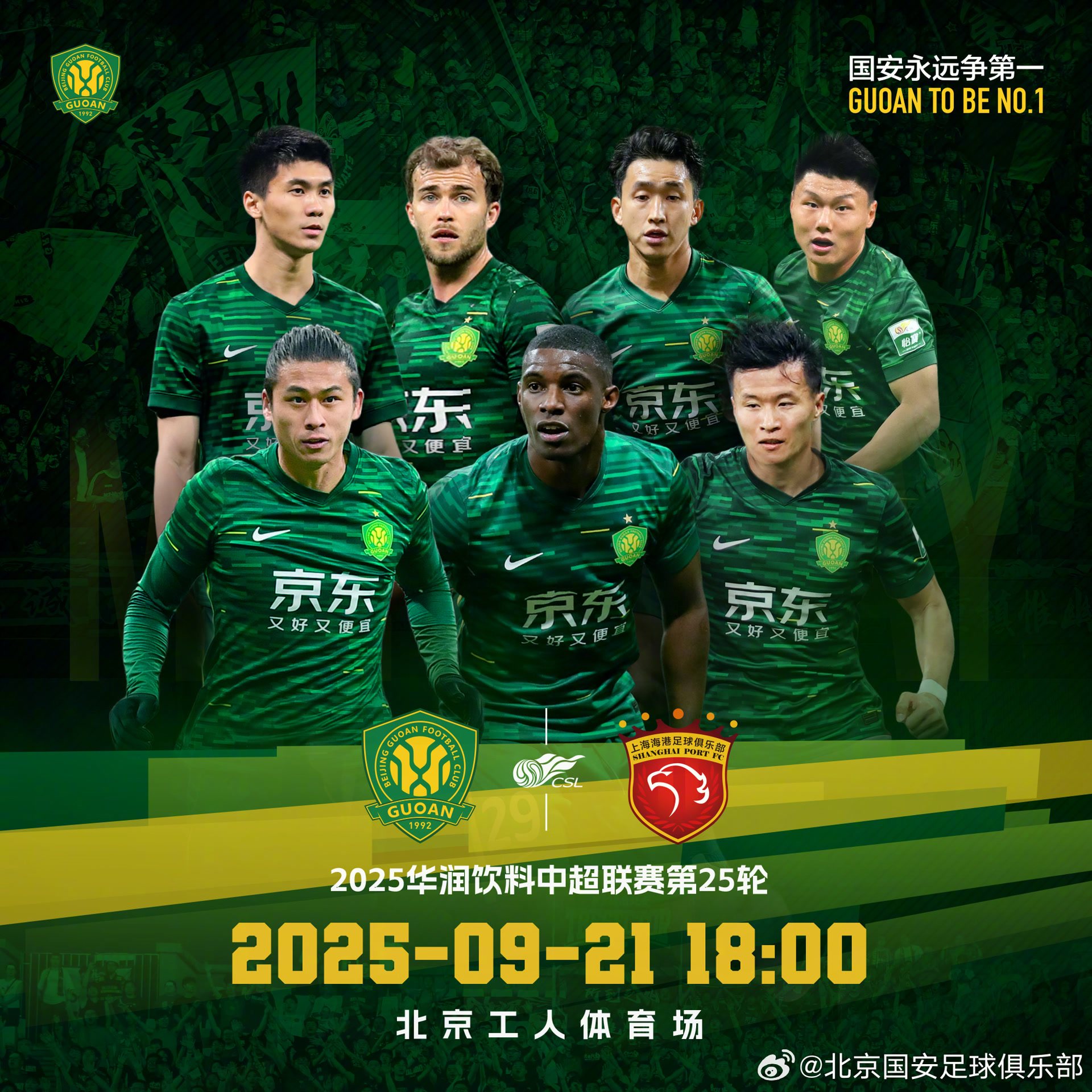 榜第二位, 国安重新祭, cn